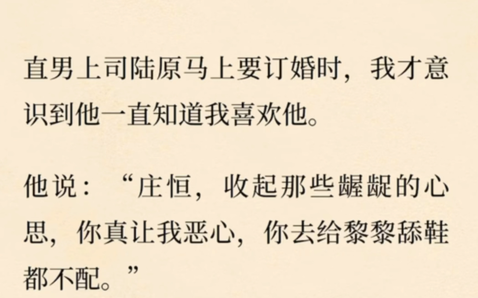 直男上司陆原马上要订婚时,我才意识到他一直知道我喜欢他.哔哩哔哩bilibili