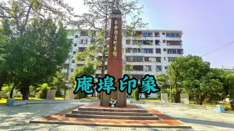 下载视频: 广东省潮州市潮安区庵埠镇印象