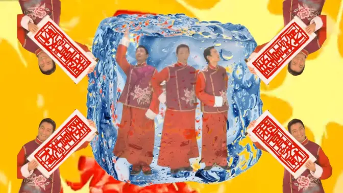 恭喜发财的梦，该醒了