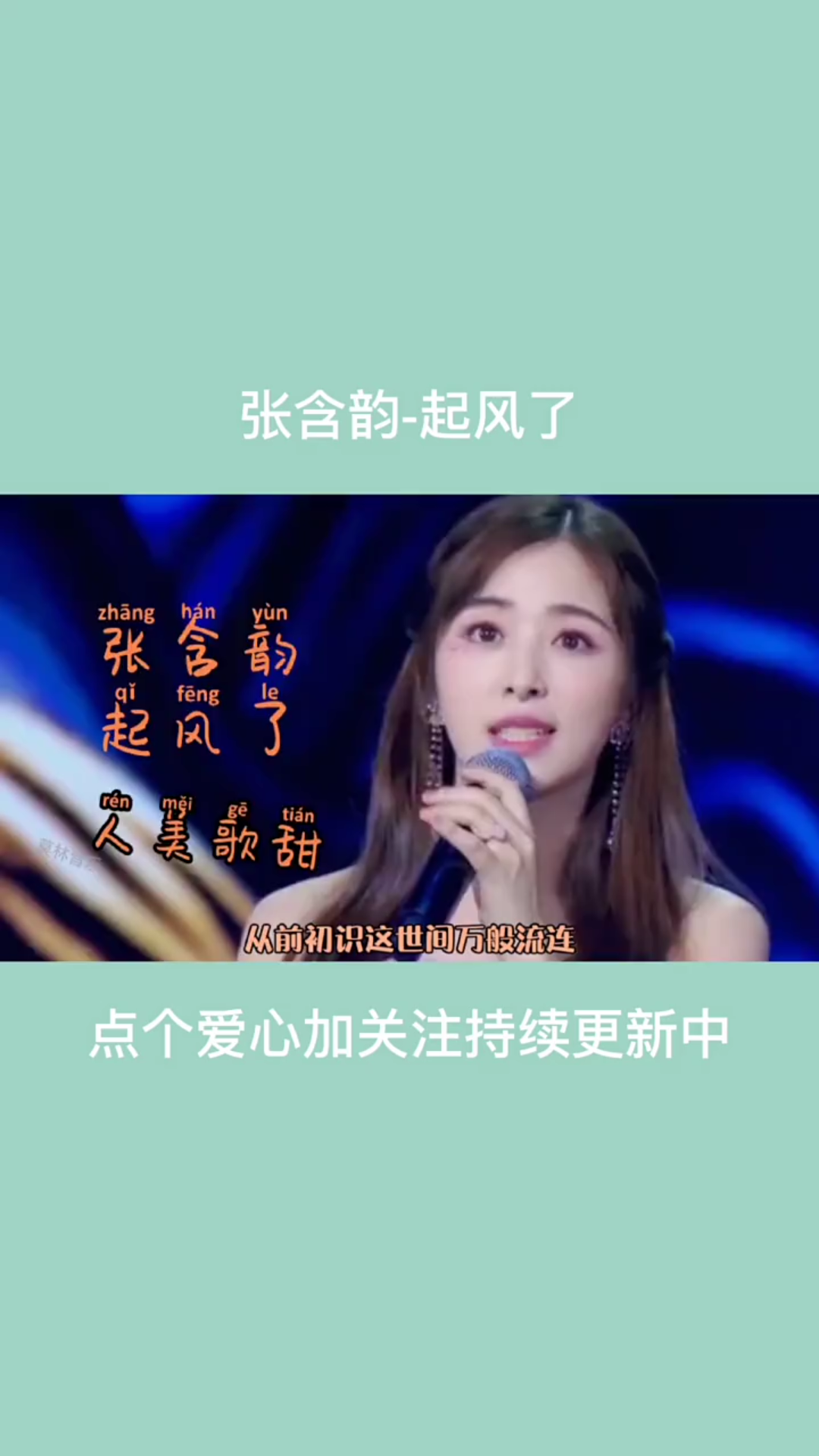 张含韵余笛合唱起风了