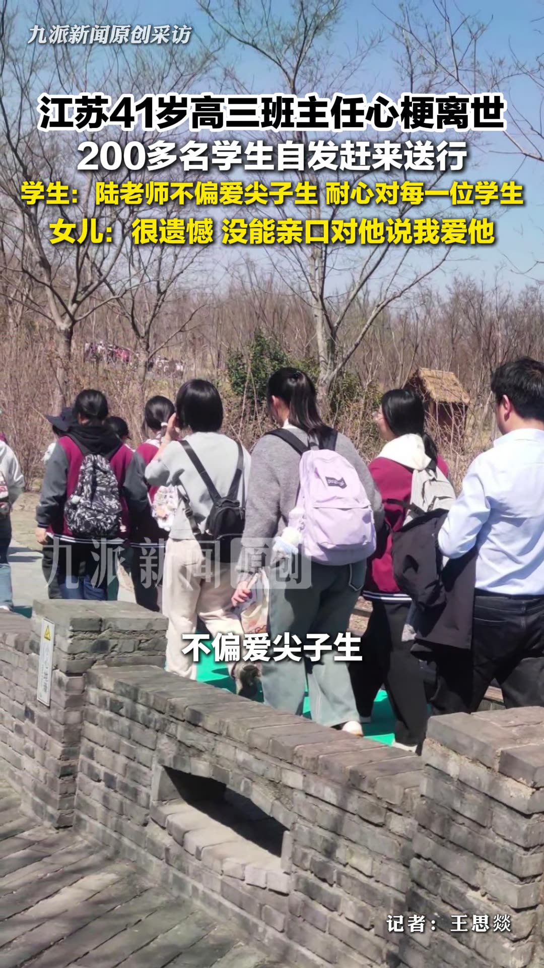 41岁高三班主任心梗离世，200多名学生自发赶来送行 ：陆老师耐心对每一位学生