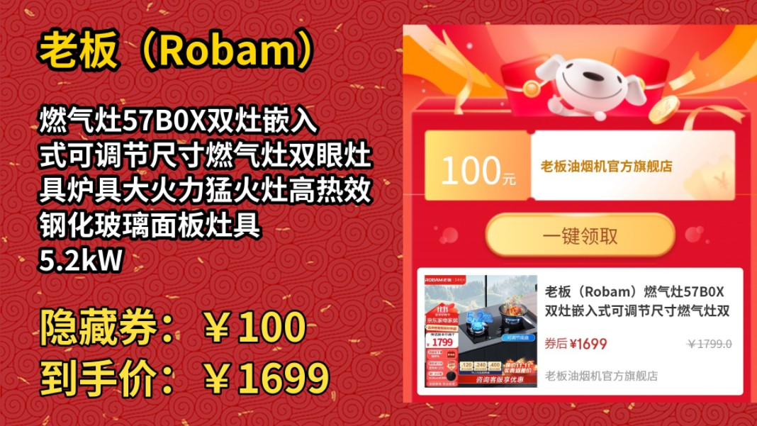 [60天新低]老板(Robam)燃气灶57B0X双灶嵌入式可调节尺寸燃气灶双眼灶具炉具大火力猛火灶高热效钢化玻璃面板灶具 5.2kW大火力57B0X 天然哔哩哔...