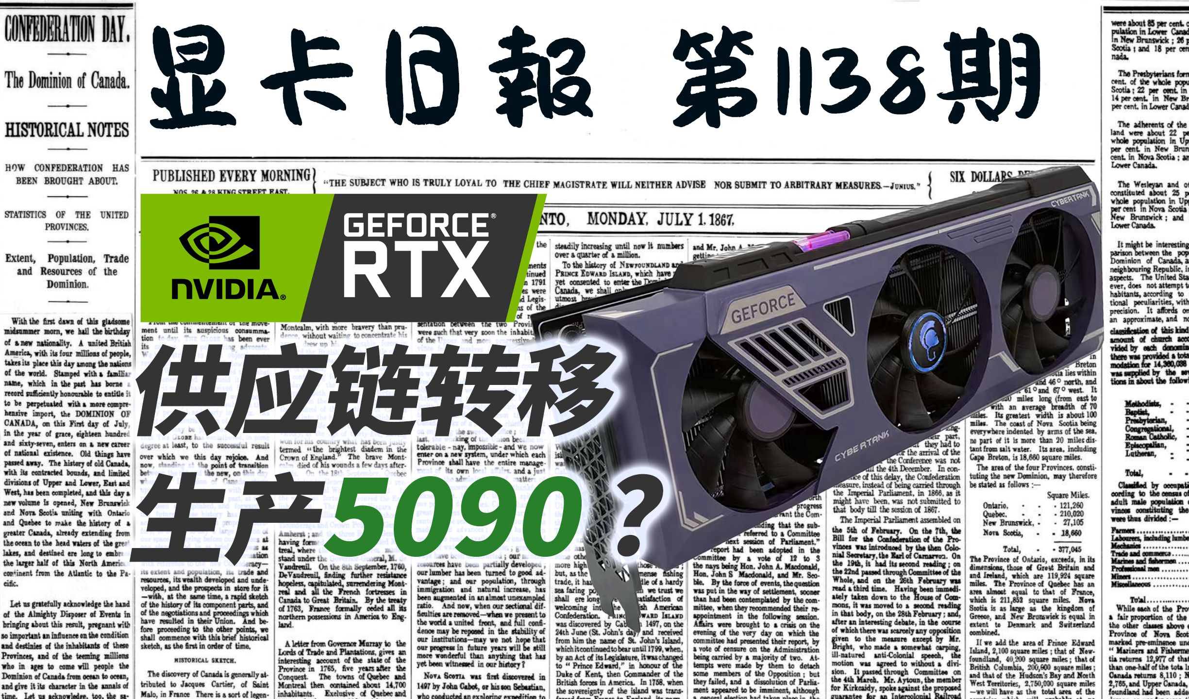 显卡日报11月18日|为了生产RTX5090?某香港厂家修改注册地址+转移生产线哔哩哔哩bilibili