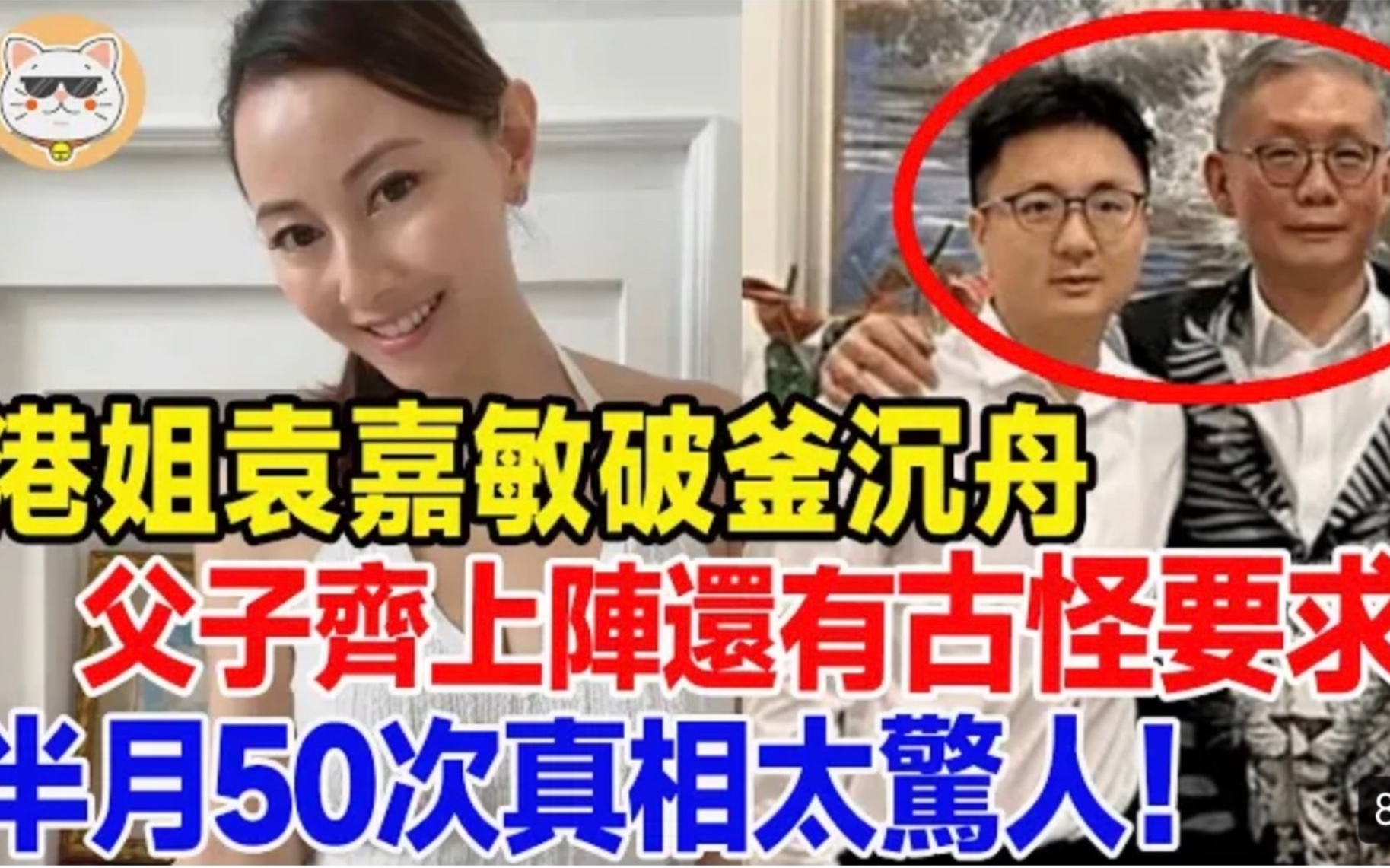 [图]又一豪门曝丑闻！百亿富豪父子齐上阵同睡一女，半月狂做50次内幕惊人，“波霸港姐”忍无可忍爆猛料，特殊癖好曝光令人震惊！