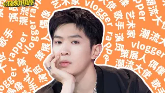 【理娱】虽糊但可？马伯骞为啥令人上头？