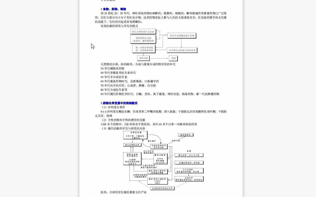 【电子书】2023年西北大学[化工学院]药物化学考研复试精品资料哔哩哔哩bilibili