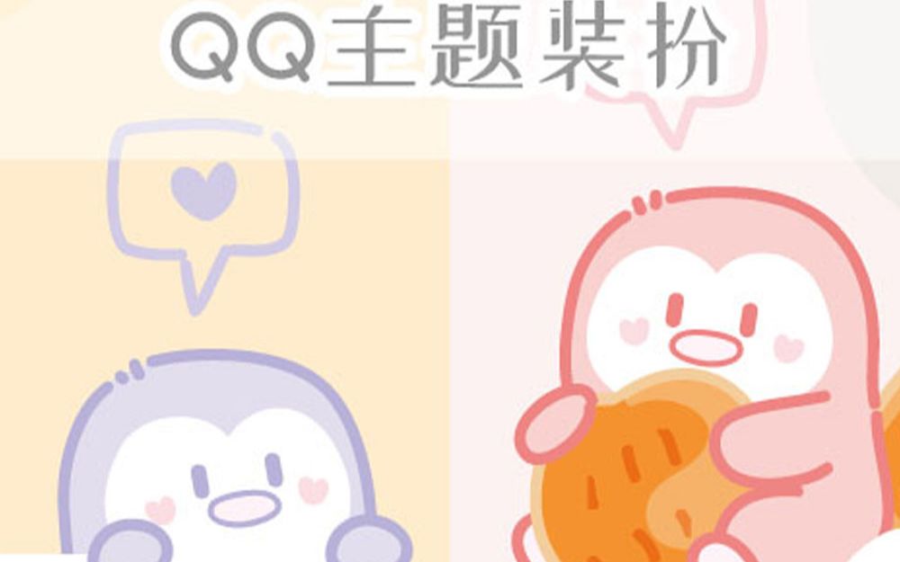 【QQ主题装扮】果茶小可爱哔哩哔哩bilibili