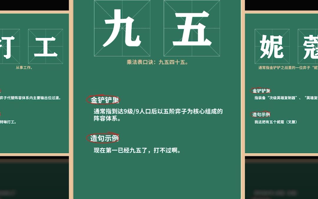 【金铲铲之战】盘点一下那些金铲铲里的“黑话”哔哩哔哩bilibili