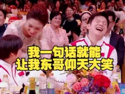 Download Video: 全妹：我一句话就能让我东哥仰天大笑哈哈哈哈，开心果本果了是哈哈哈