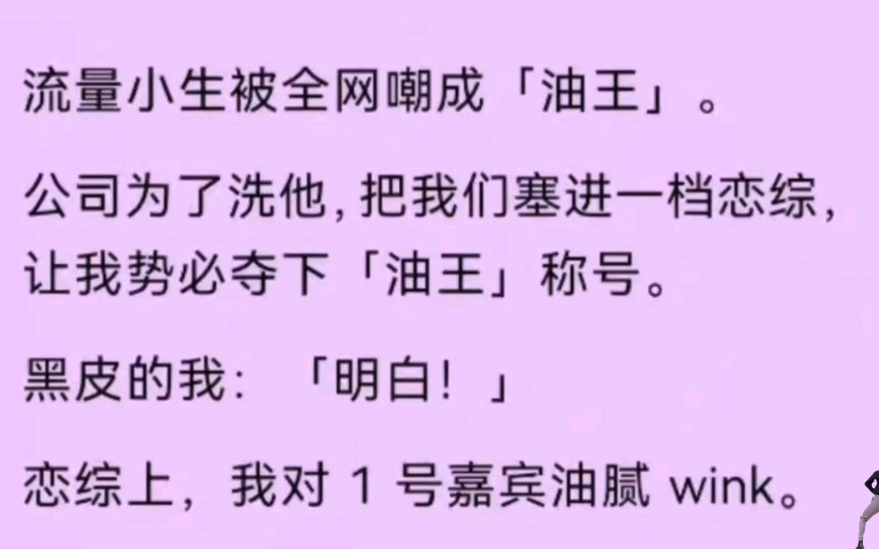 【双男主】顶流被全网嘲成『油王』,公司为了洗他把我们塞进一档恋综,让我势必夺下『油王』称号,我油的正风生水起时,一不小心脱掉了影帝的裤子…...