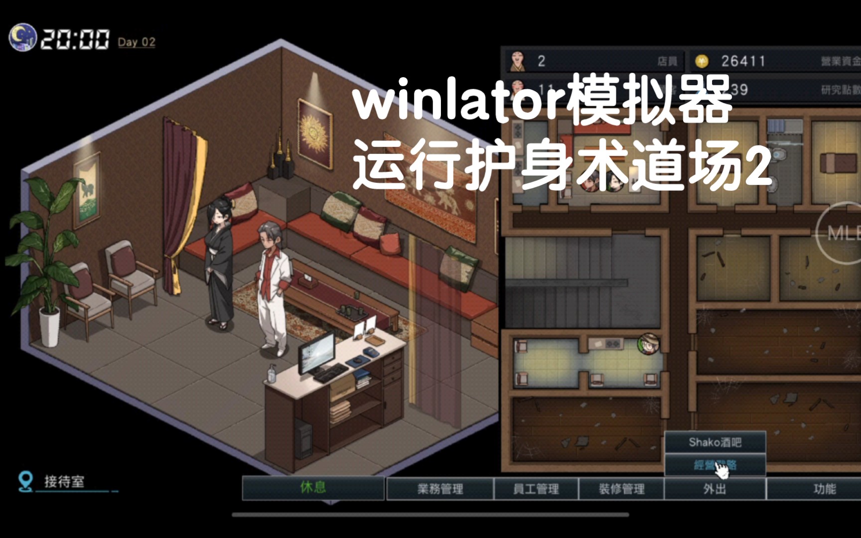 [图]「winlator模拟器」流畅运行护身术道场2(附下载链接)