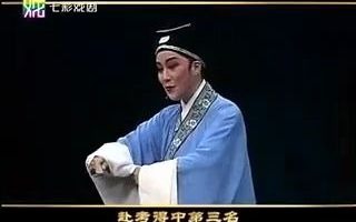 [图][片段]《何文秀-私访》全字幕/茅威涛/彩七彩