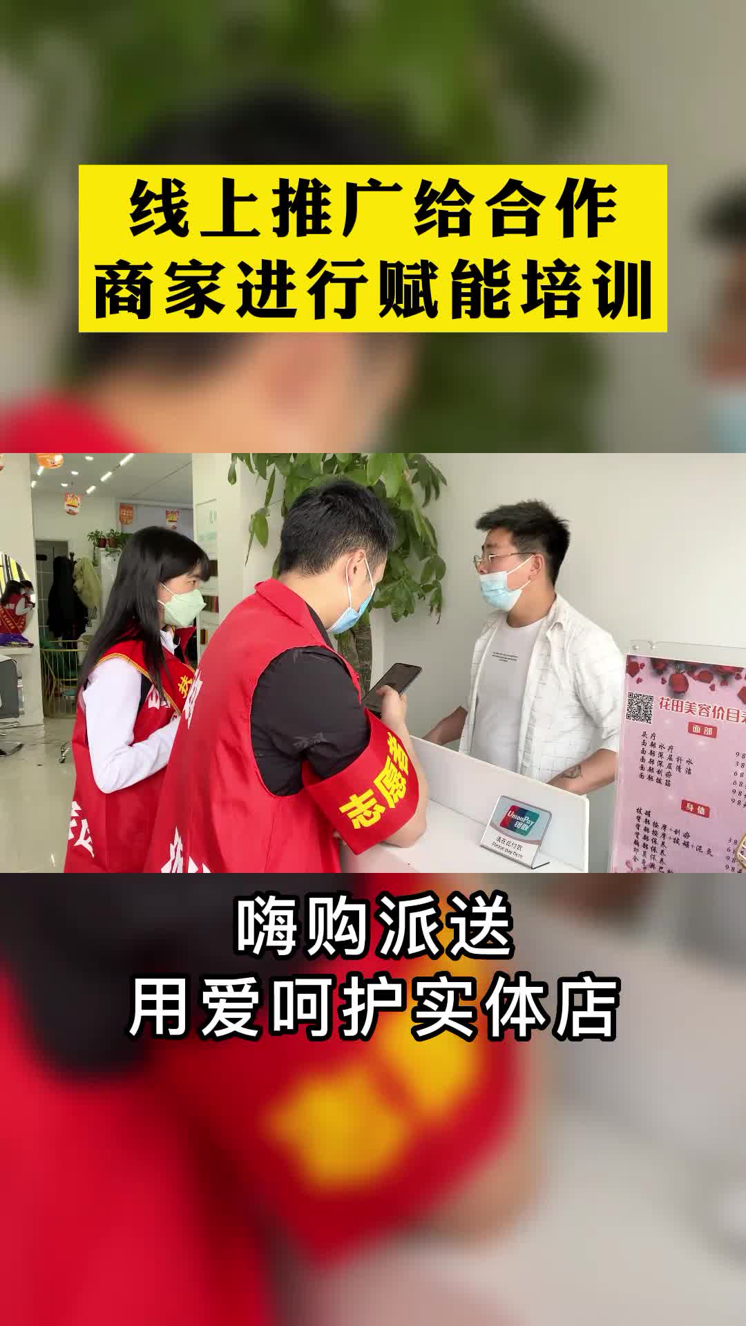 [图]洛阳偃师的实体店商家何在？你们有福了！嗨购派送正式入驻偃师