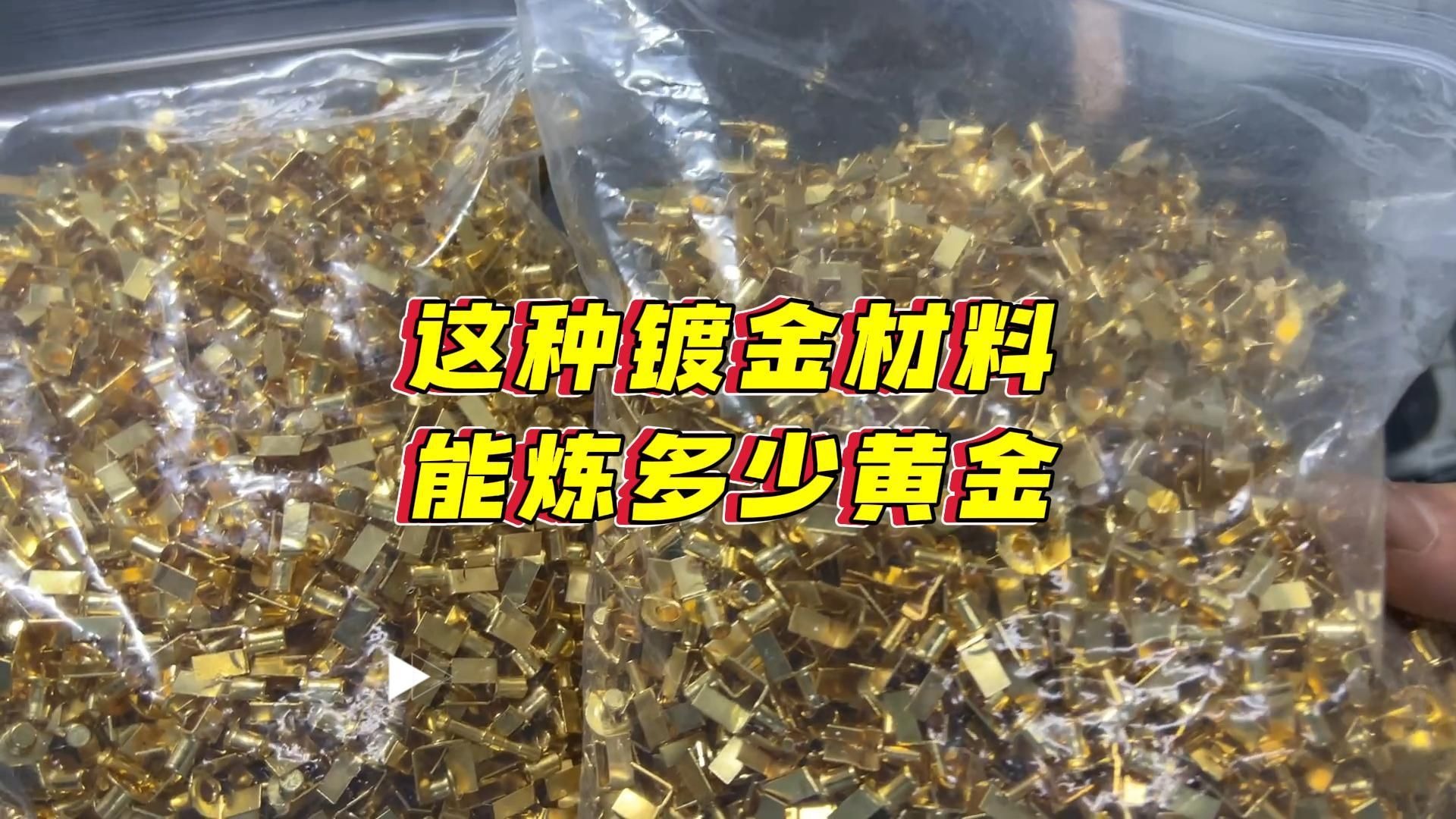 镀金是金的吗(镀金是纯金的吗) 第2张