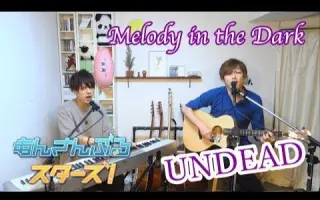Melody In The Dark 搜索结果 哔哩哔哩弹幕视频网 つロ乾杯 Bilibili