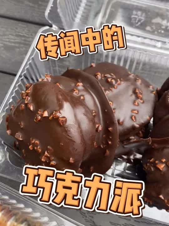 美食探店|巧克力派界的天花板304蛋糕坊哔哩哔哩bilibili