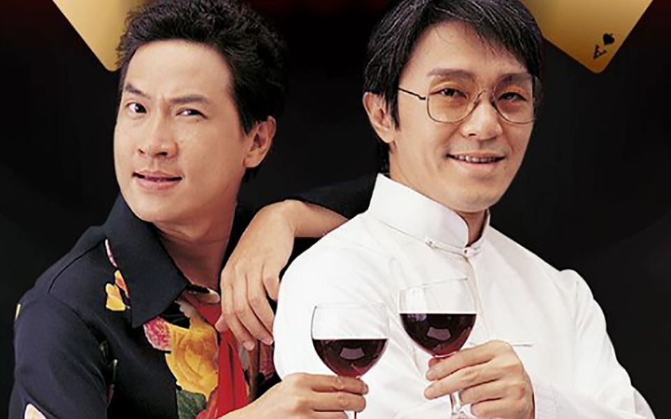 《千王之王2000》周星驰梁家辉对赌5亿赢了王晶不愧是千万之王