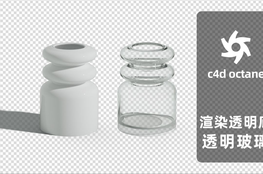 C4D OC 渲染玻璃材质带阴影PNG透明底哔哩哔哩bilibili