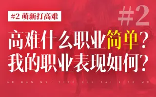 Ff14职业 搜索结果 哔哩哔哩 Bilibili