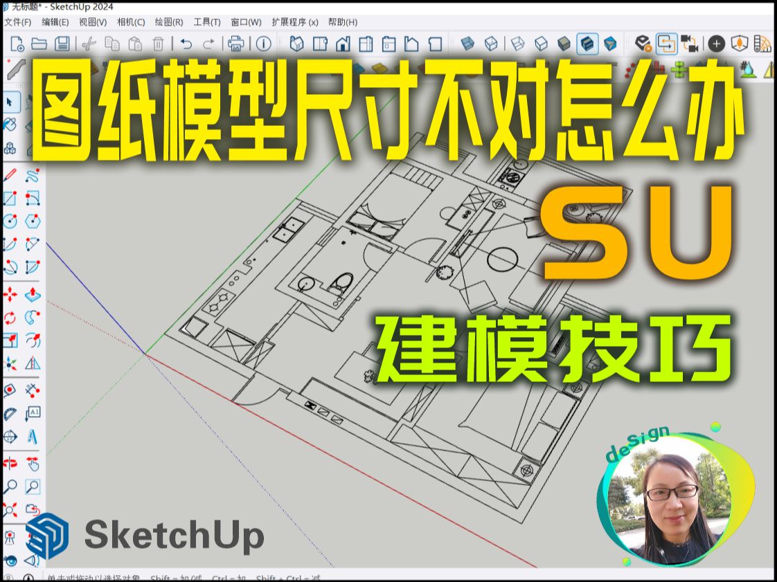 草图大师Sketchup导入的图纸和模型尺寸不对,怎么办?哔哩哔哩bilibili