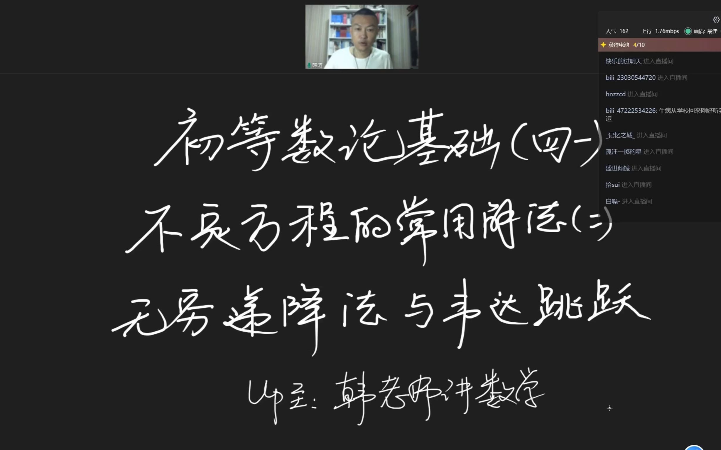 【高联二试数论讲座】第四十一讲:无穷递降法与韦达跳跃哔哩哔哩bilibili