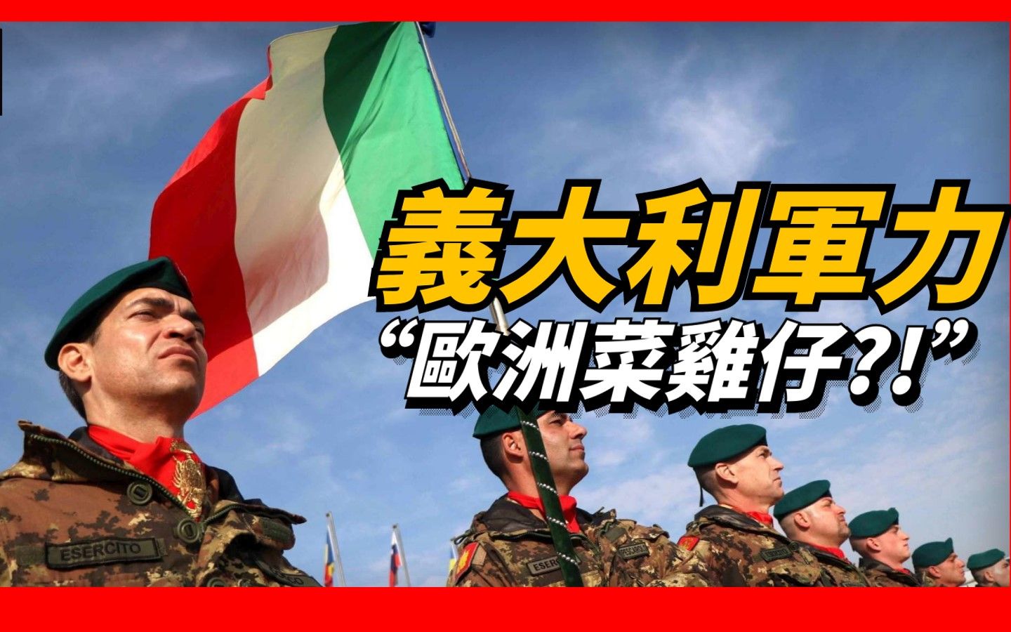 意大利军力,2022年全球军事实力排行榜第11名,比德国还要强哔哩哔哩bilibili