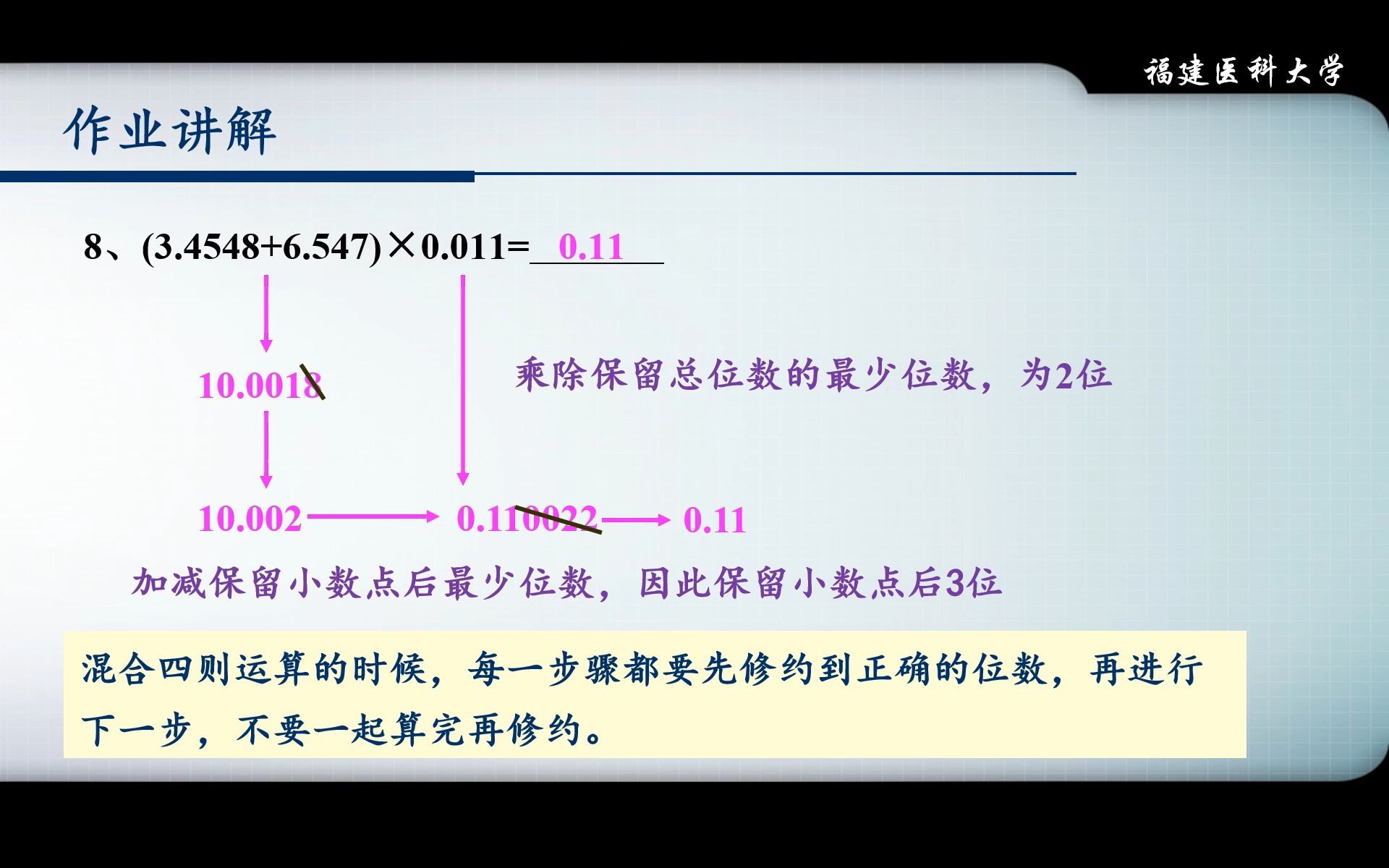 [图]《分析化学》习题讲解-01（误差和有效数字计算）