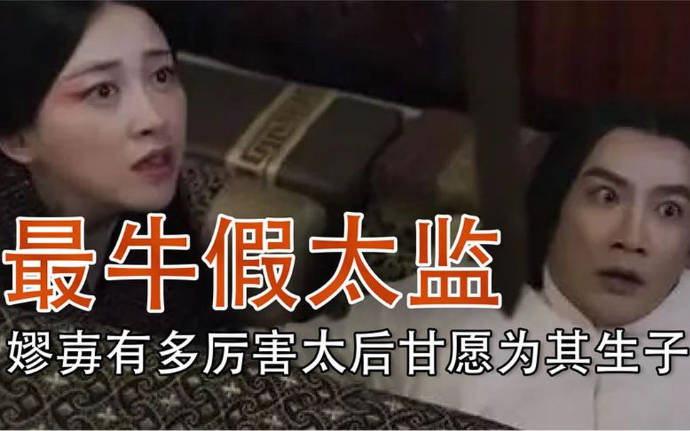 嫪毐一技之长有多厉害?太后甘愿为其生子,和赵姬5天不下马车!