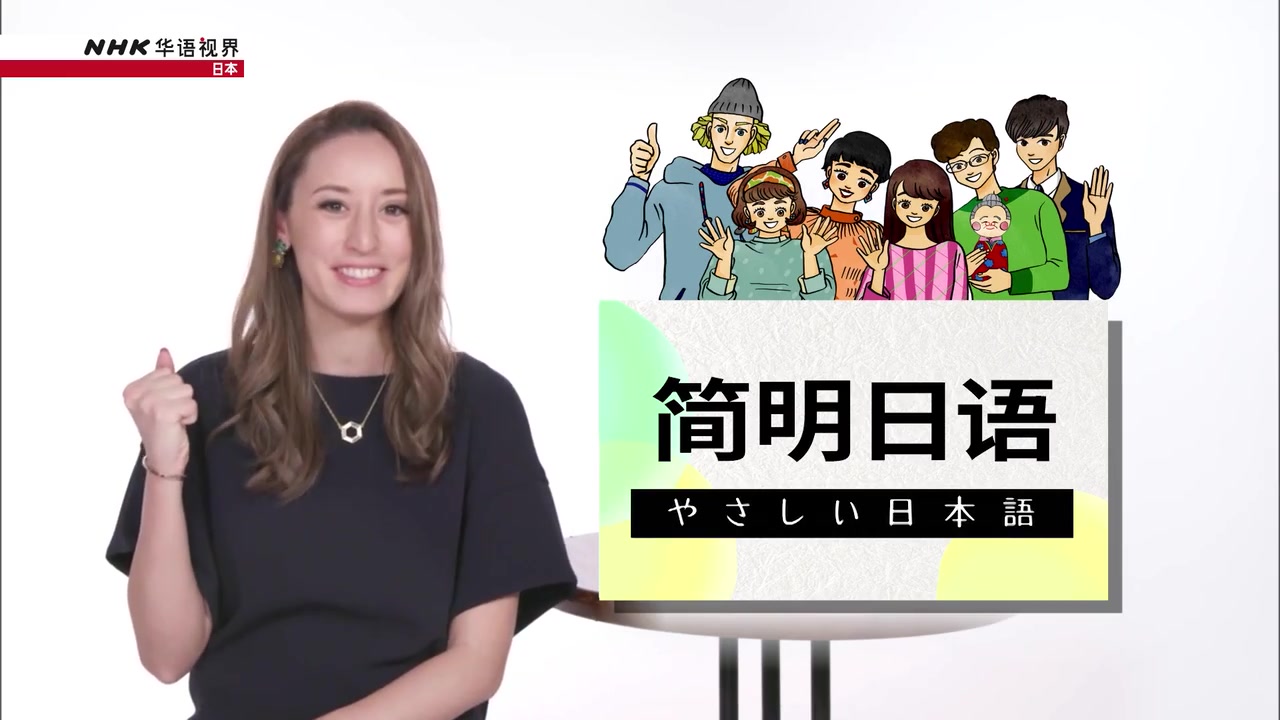 [图]NHK简明日语2019新版