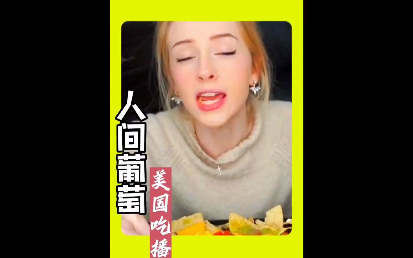 美国最美吃播哔哩哔哩bilibili