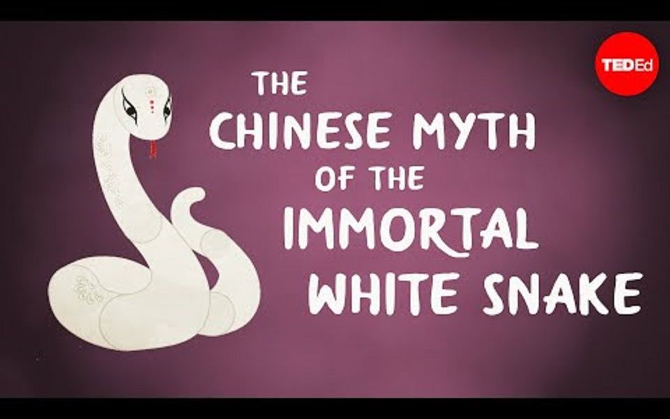 [图]【TED-Ed】中国神话故事 白蛇传说 白素贞与许仙的传奇故事Ⅰ