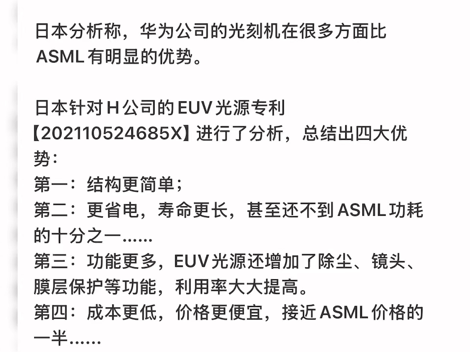 日媒爆料华为EUV光刻机成了,高性能价格还低,难道是敌方虚晃一枪的烟雾弹?哔哩哔哩bilibili