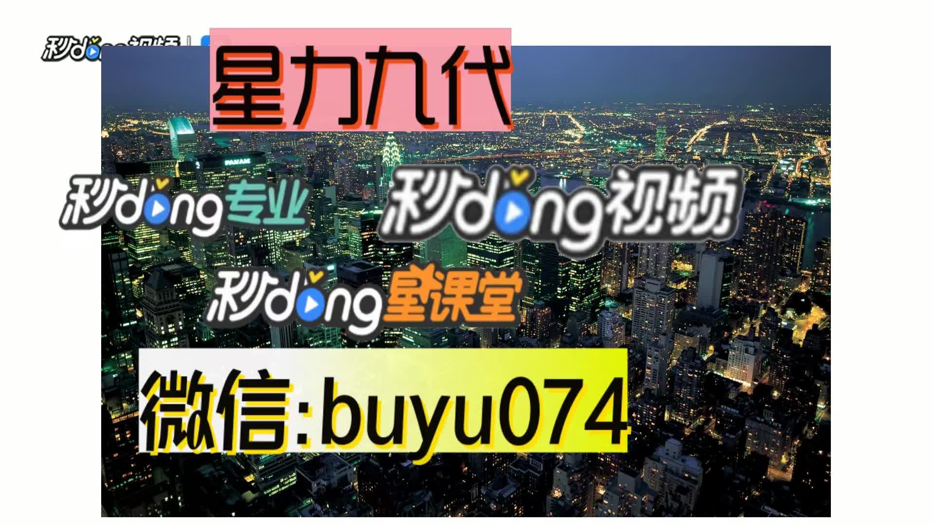 八分钟讲解星力9代正版诚信老平台8