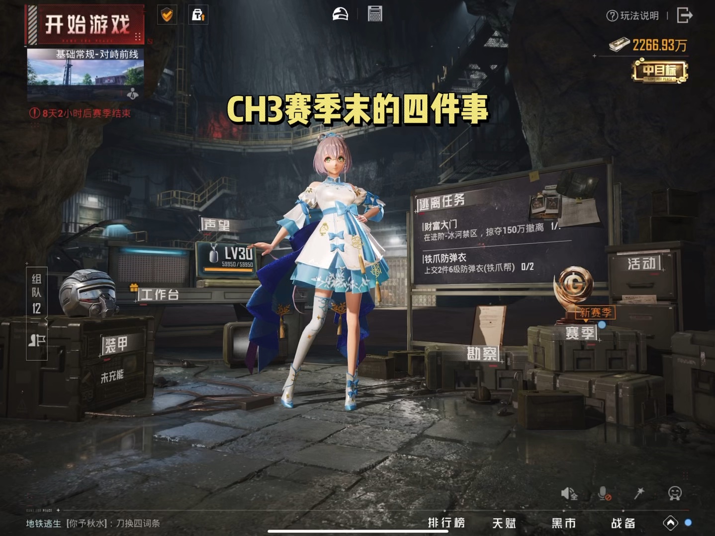 地铁逃生CH3赛季末你一定要知道的四件事！-子木仙地铁逃生-子木仙地铁逃生-哔哩哔哩视频
