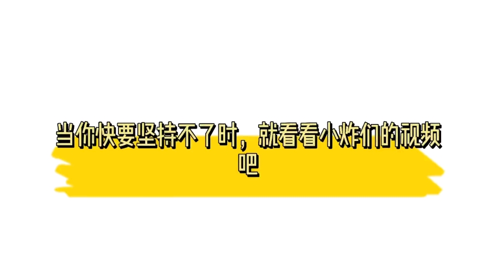 [图]【时代少年团】当你坚持不了了，就看看他们吧…加油加油gogogo！！！