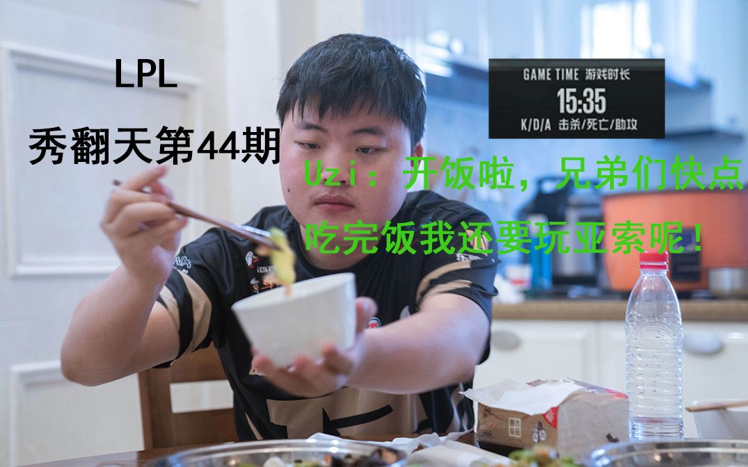 lpl秀翻天第44期:小虎问:小狗,这次这么快?咋回事?都破纪录了!哔哩哔哩bilibili