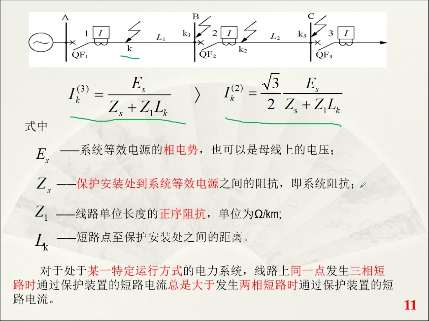 继电保护3:电流速断保护整定计算哔哩哔哩bilibili