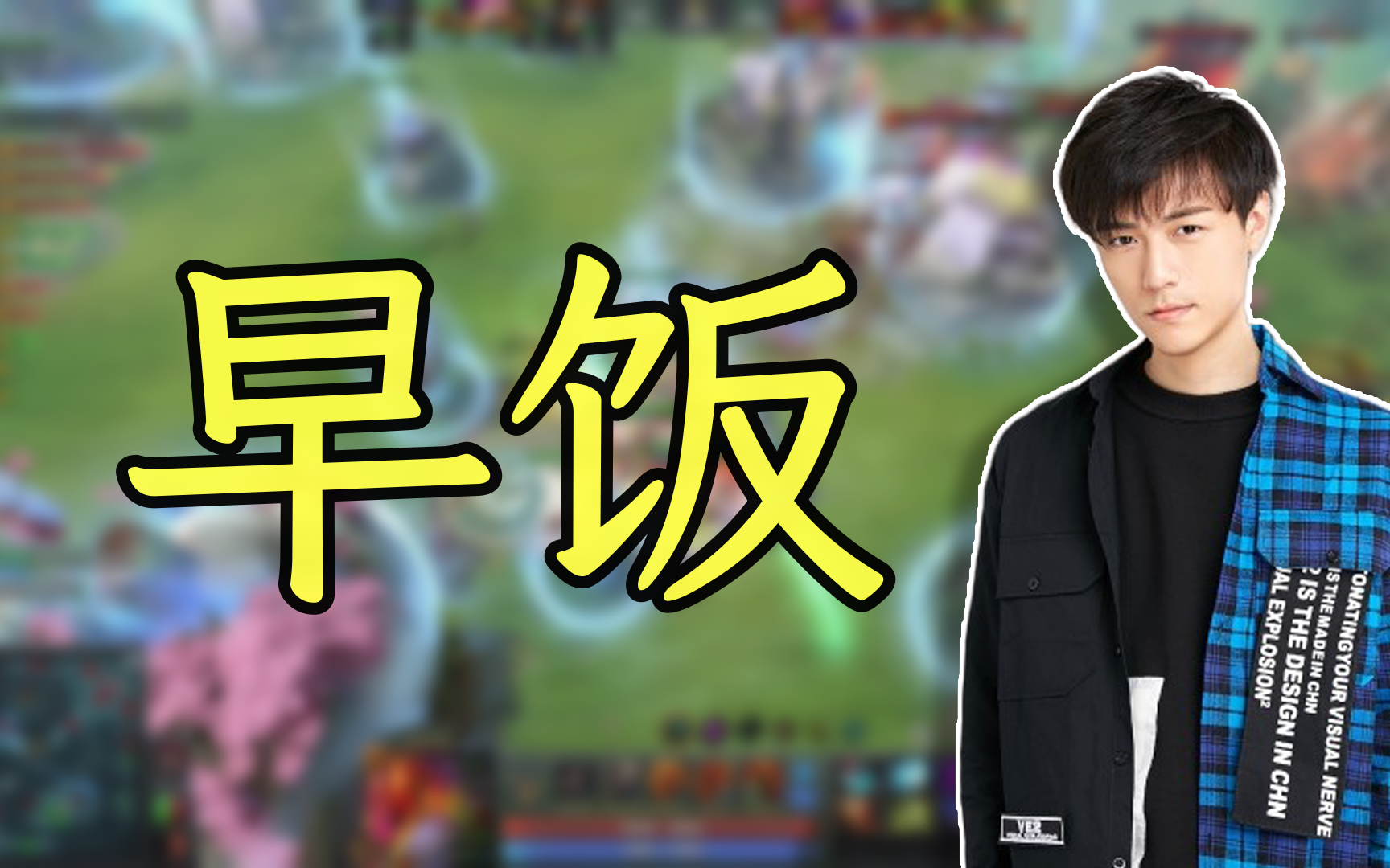 【刘嘉俊sylar1】 2023年02月03日 18时 直播回放 弹幕版  拿出你的