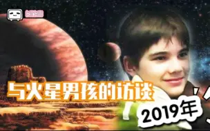 Martian Boy火星男孩已经24岁了 他现在怎么样 哔哩哔哩 つロ干杯 Bilibili Martian Boy火星男孩已经24岁了 他现在怎么样 哔哩哔哩 つロ干杯 Bilibili