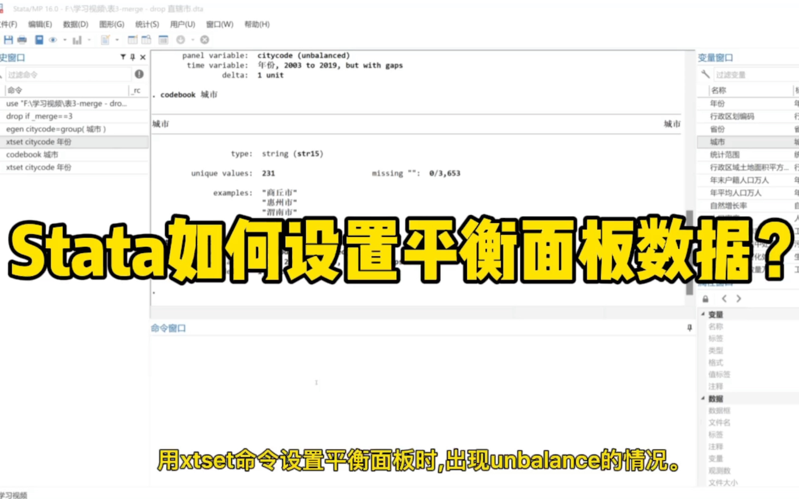 Stata如何设置平衡面板数据?哔哩哔哩bilibili