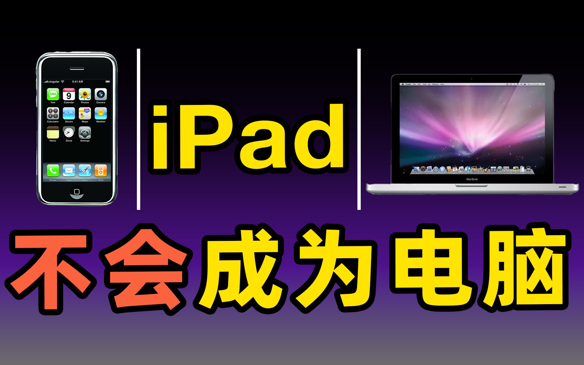 [图]【亦】M1让iPad取代电脑？让子弹再飞一会儿！