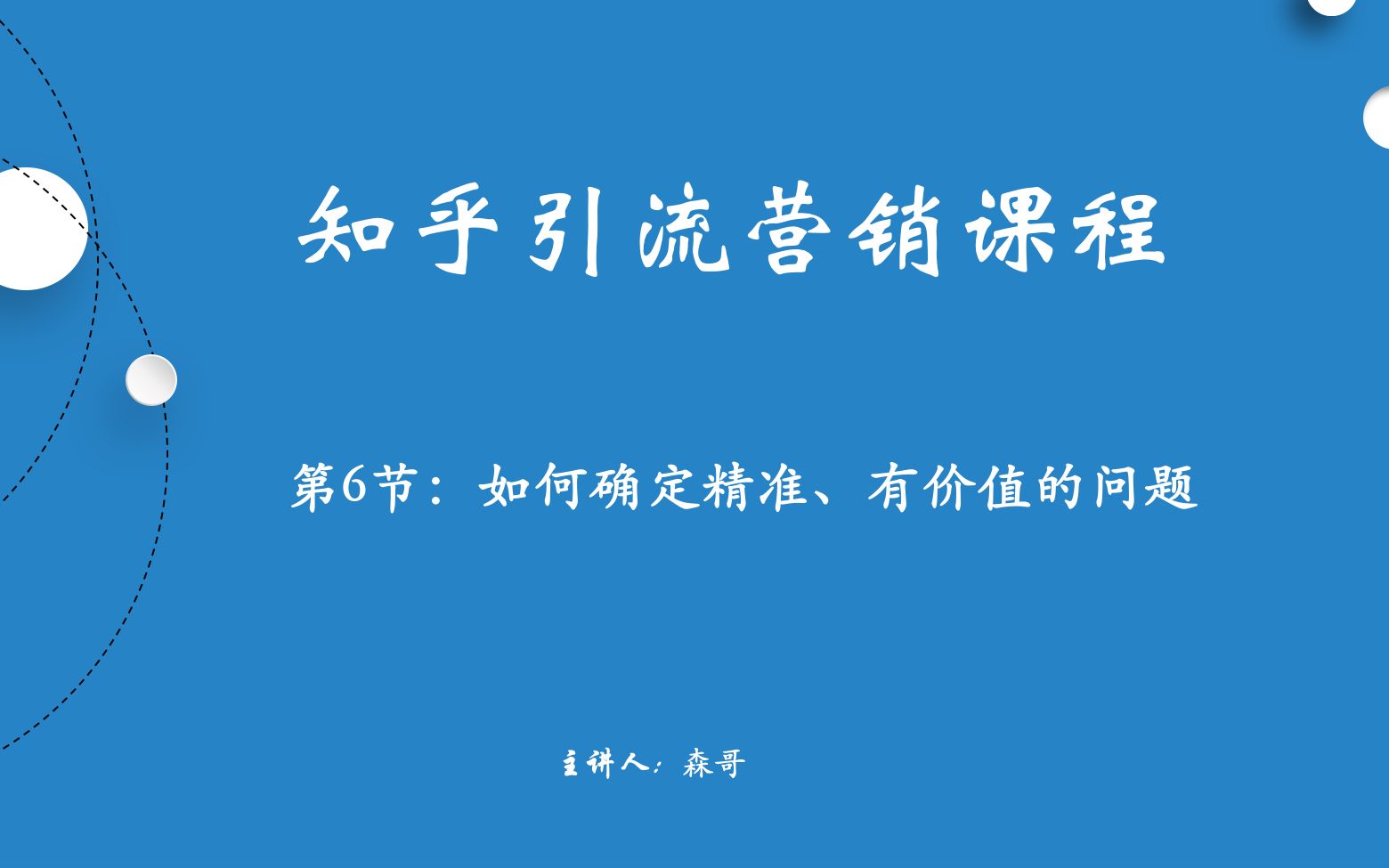 知乎运营引流之六:如何确定一个精准有价值的问题哔哩哔哩bilibili