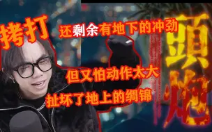 Tải video: 【Reaction】疯狂拷打11分钟，受不了盛宇了我来开头炮