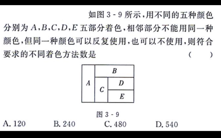 涂色问题#1——计数原理哔哩哔哩bilibili