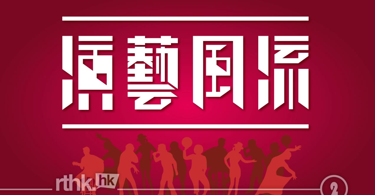 【演艺风流 香港电台】梅艳芳逝世十周年纪念特辑哔哩哔哩bilibili