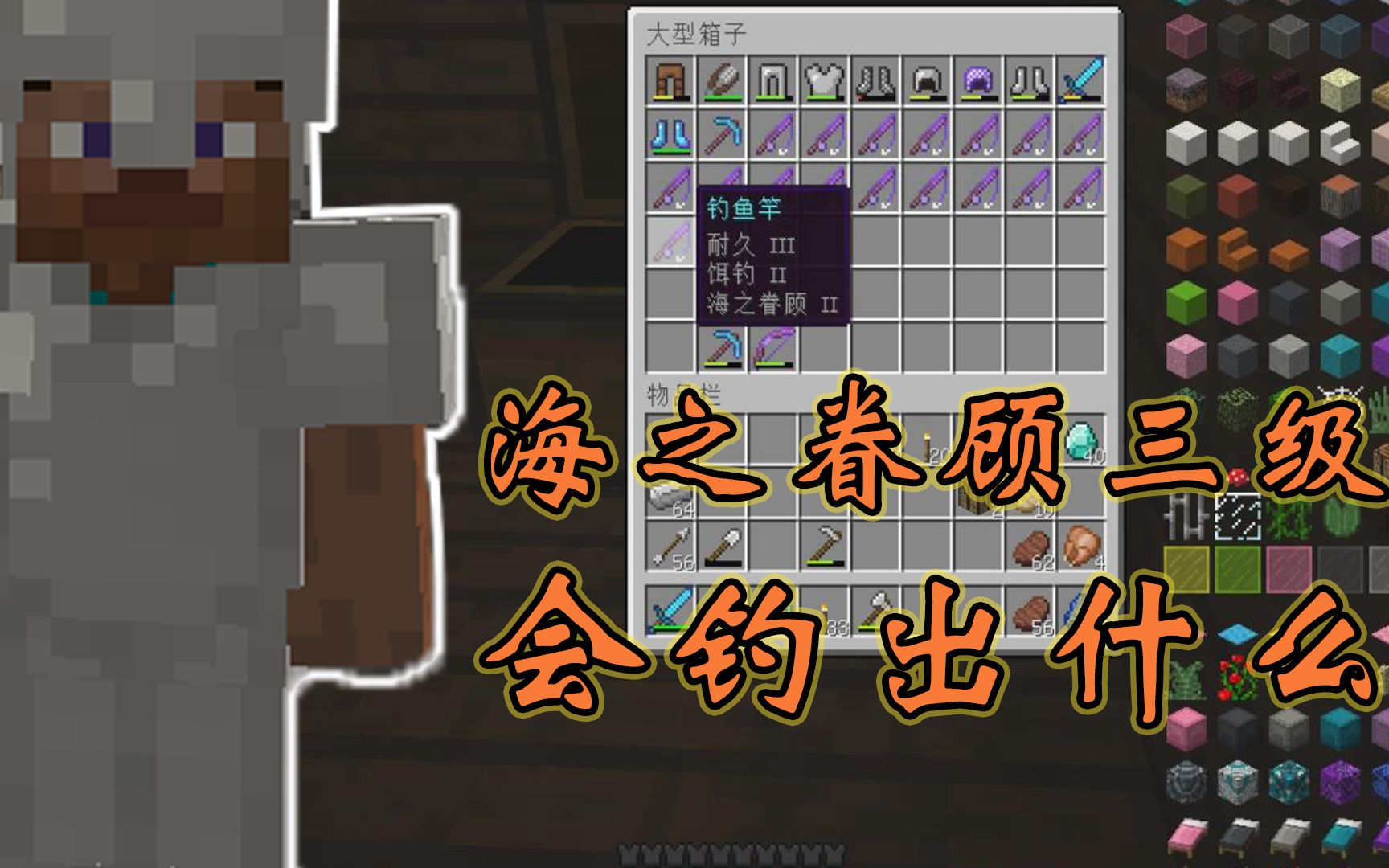 羽凌解说我的世界附魔海之眷顾三级的钓鱼竿钓出这么些玩意儿就这