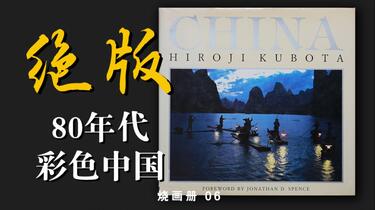 写真集 中国万華 久保田博ニ序・陳舜臣 TBSブリタニカ 写真集中国万華久保田博ニ序・陳舜臣TBSブリタニカ|mercari