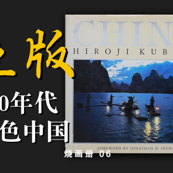 这本画册记录绝美中国久保田博二《中国》 China Hiroji Kubota