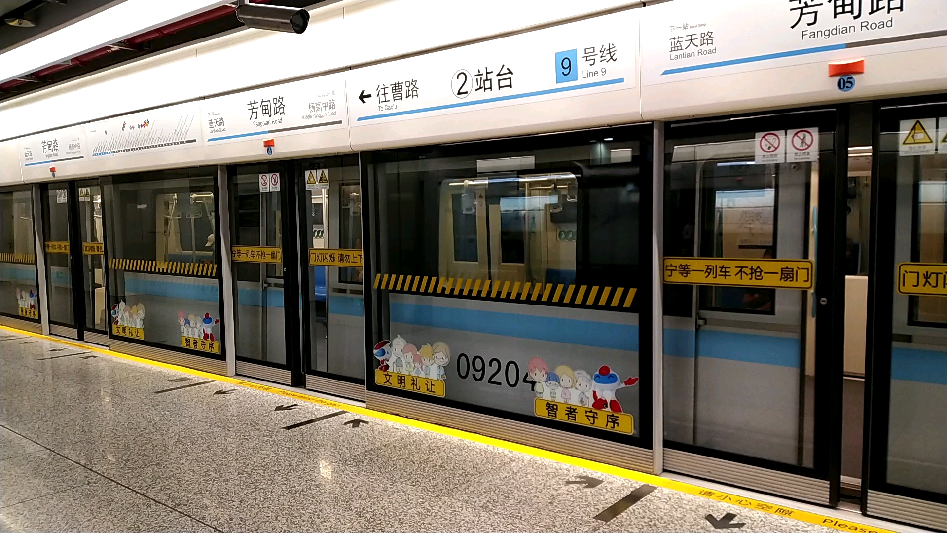 上海地铁9号线坂田0932芳甸路往曹路出站