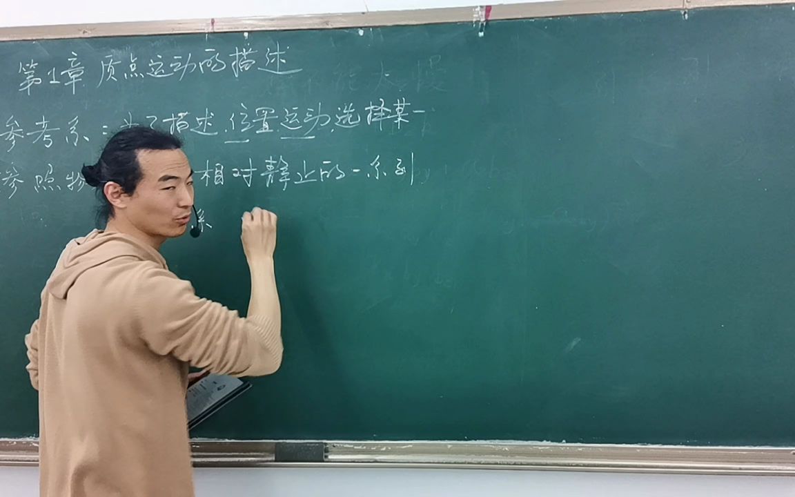 [图]大学物理 1-1-质点运动的描述1-参考系-质点-位失-运动方程-位移